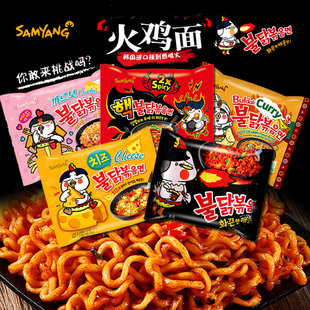 韩国三养火鸡面经典三倍辣炸酱拌面芝士奶油味速食拉面泡面方便面