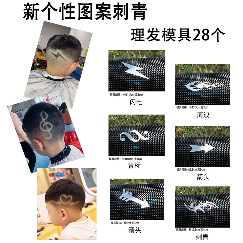 网红同款图案模具理发模型发型