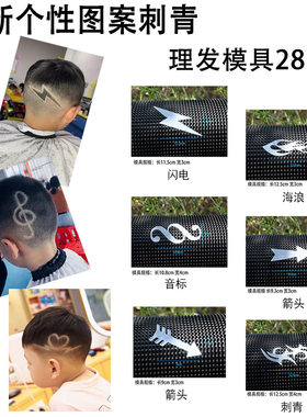 网红同款图案模具理发模型发型