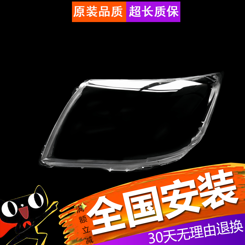 适用于丰田海拉克斯大灯灯罩