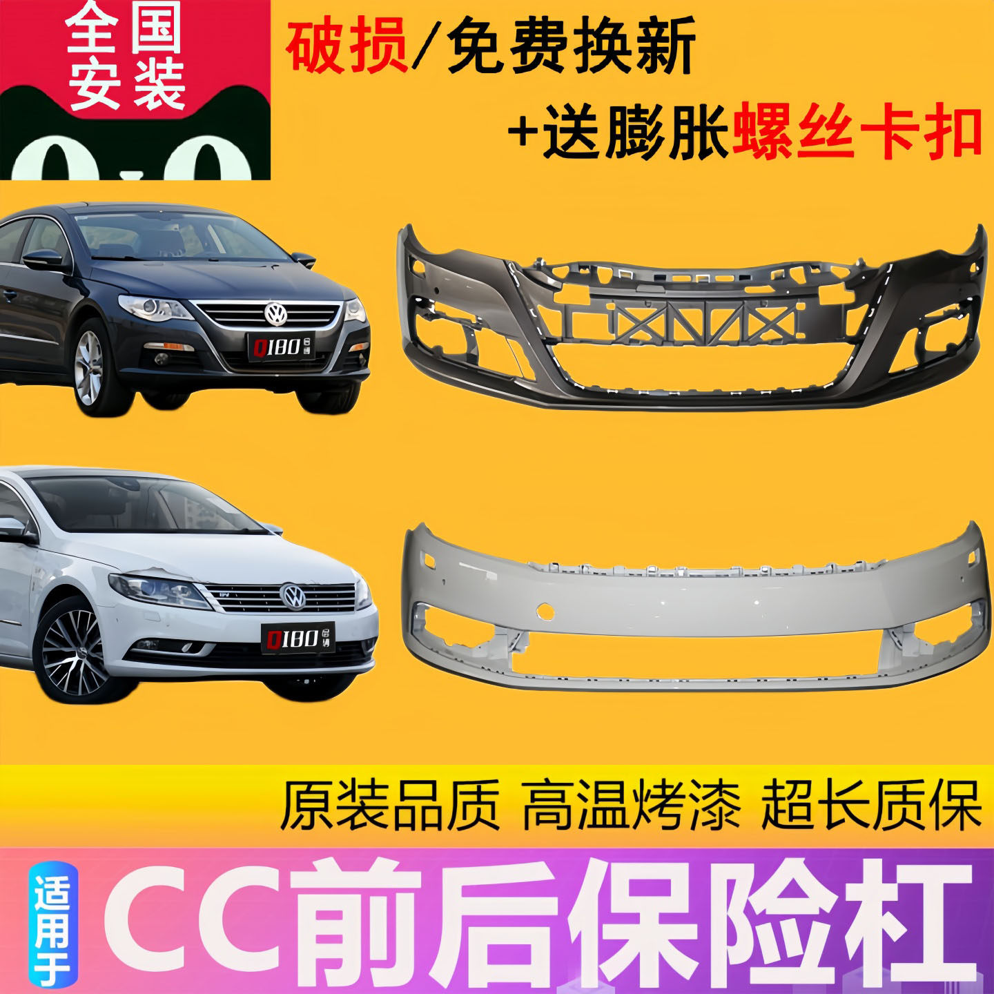 适用于CC前保险杠包围