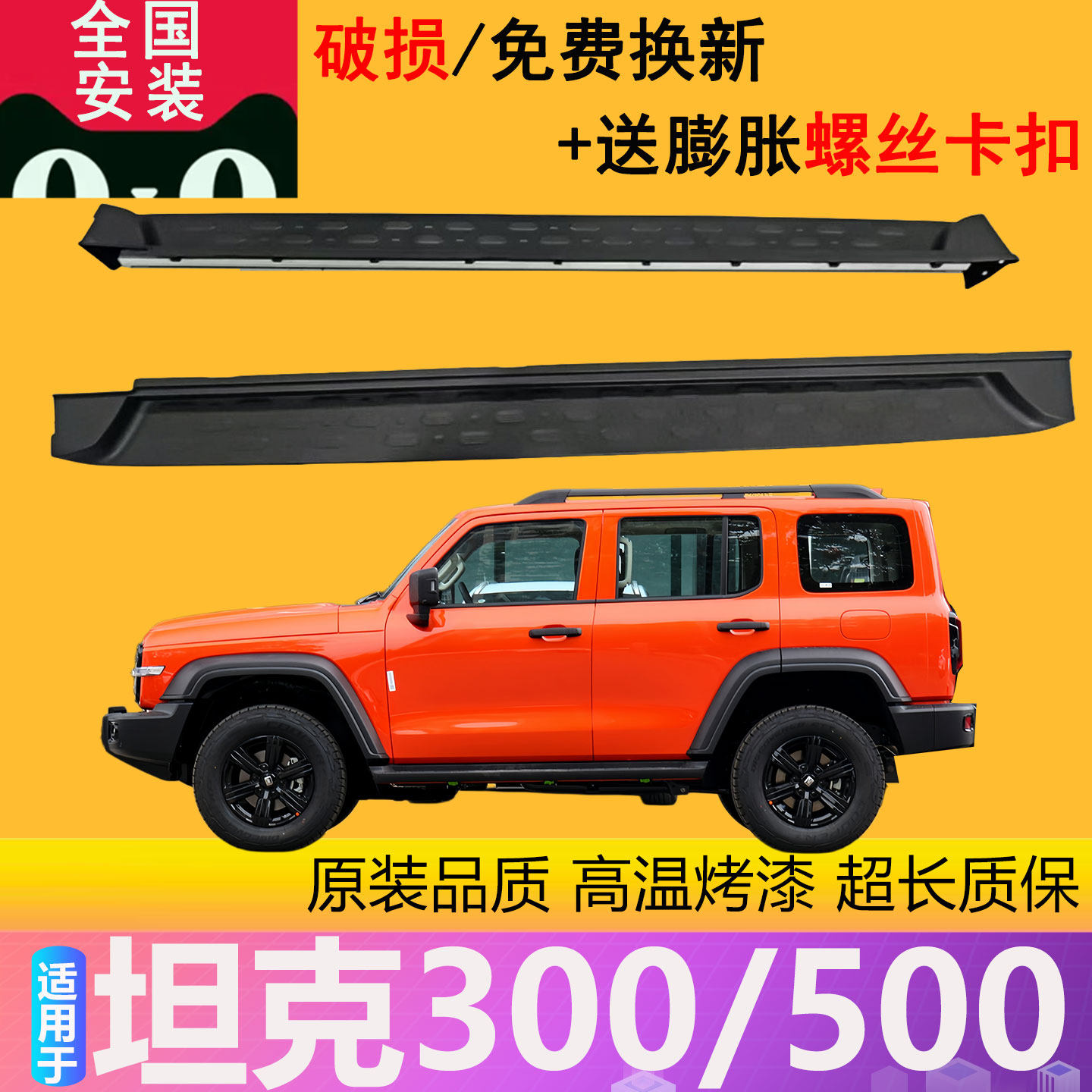 【凌睿达】适用于坦克300 500越野版城市版下边梁侧下裙300侧踏板