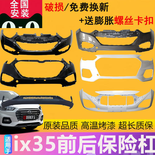 适用北京现代ix35前保险杠