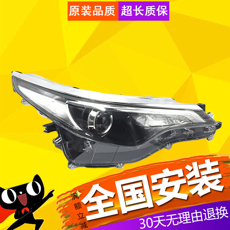 适用于丰田雷凌大灯总成