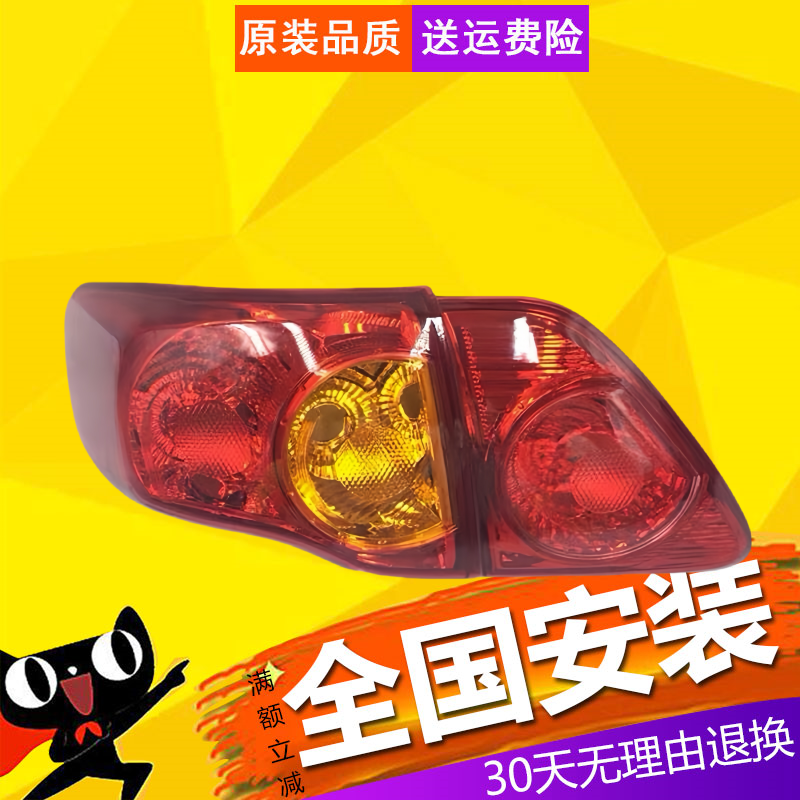 【立飒】适用于07 08 09老款卡罗拉后尾灯卡罗拉左右后尾灯灯罩