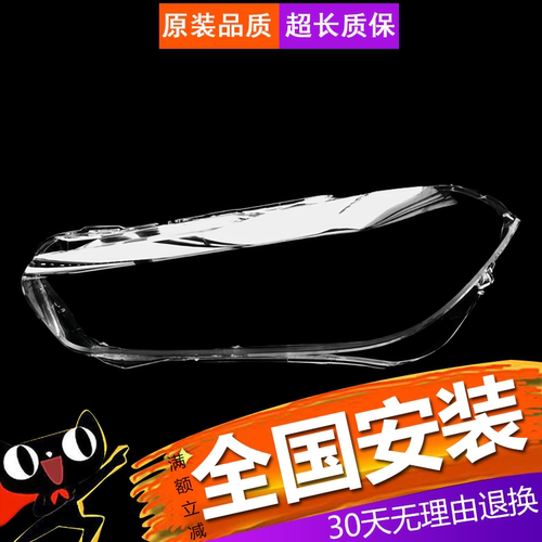 适用于宝马X2大灯灯罩