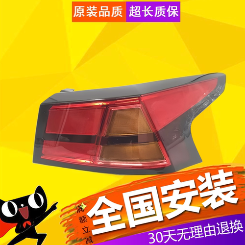 适用于天籁后尾灯后大灯