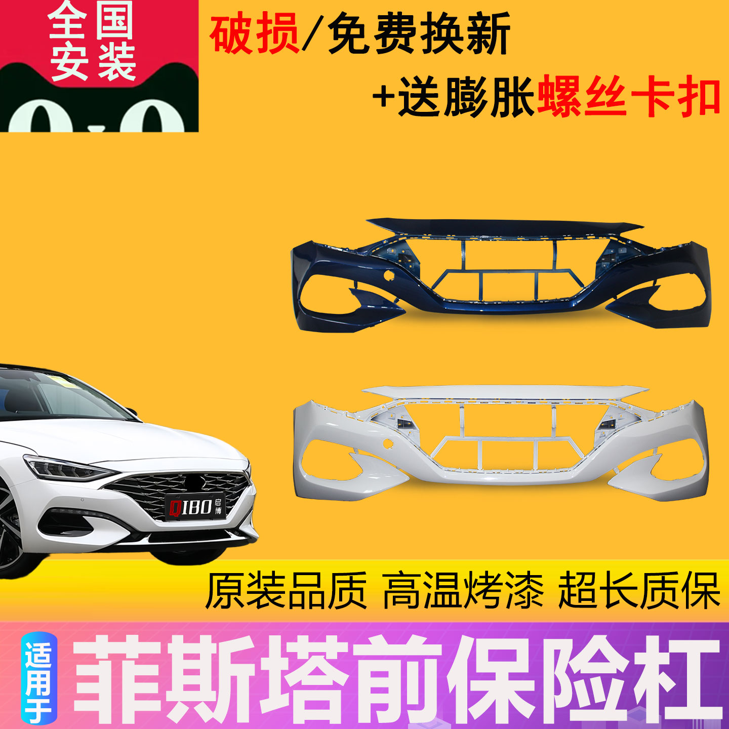 【凌睿达】适用现代菲斯塔前保险杠后保险杠18 19 20 21款前后杠