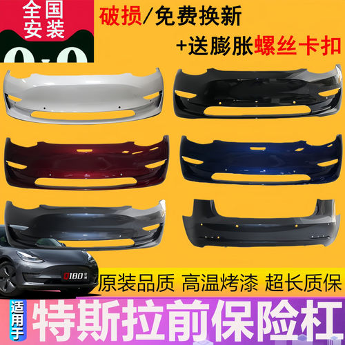 适用于Model3ModelY前保险杠