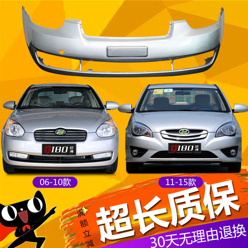 适用北京现代雅绅特前保险杠06 07 08 09 10 11款雅绅特前后包围