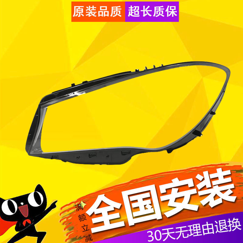 适用于奔驰CLA（W117）大灯罩