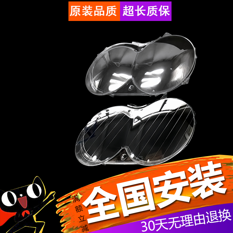 适用于04-06款奔驰CLK大灯罩