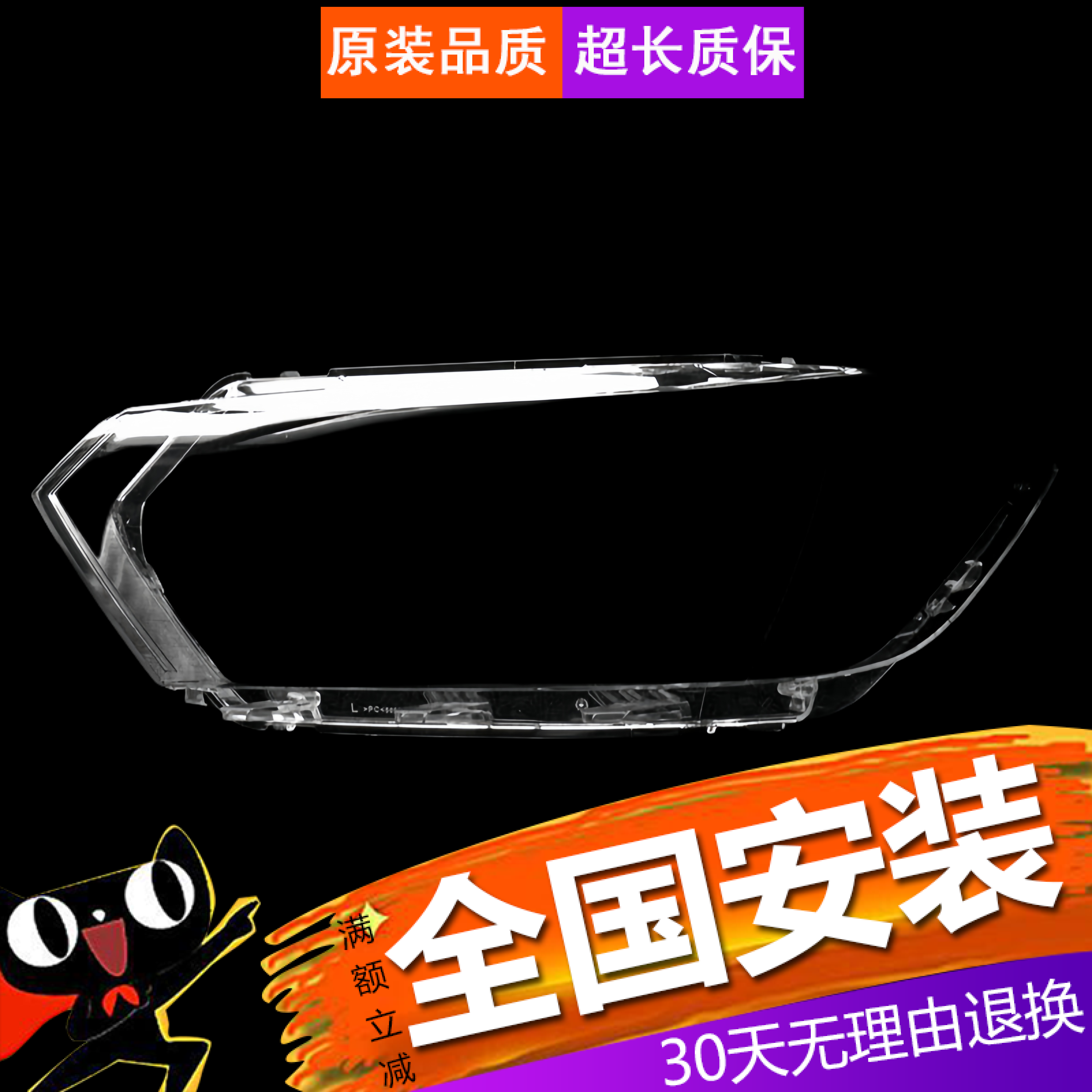 适用于全新宝来大灯罩