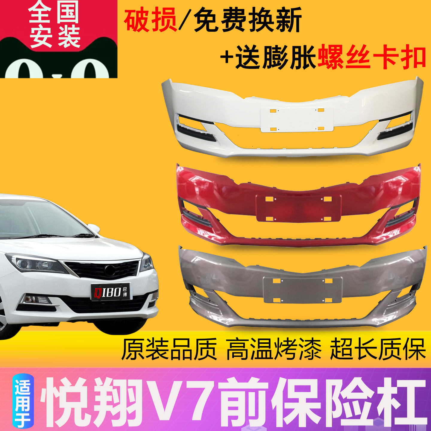 【凌睿达】适用于长安悦翔V7保险杠V7前保险杠悦翔前后保险杠包围