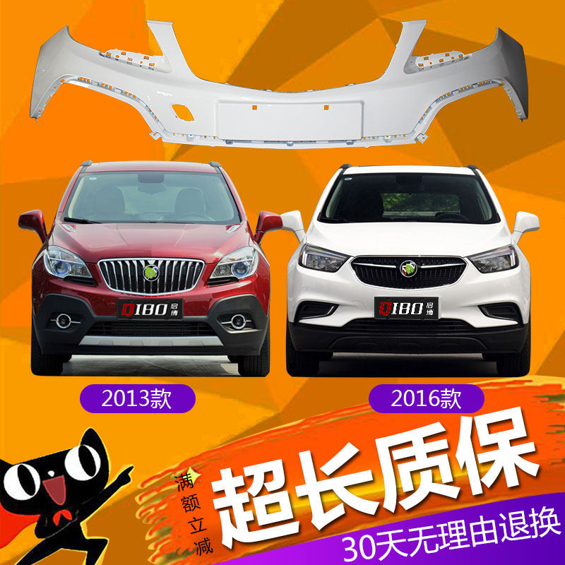 适用于别克昂科拉前保险杠13 14 15 16 17 18 19款昂科拉前后杠