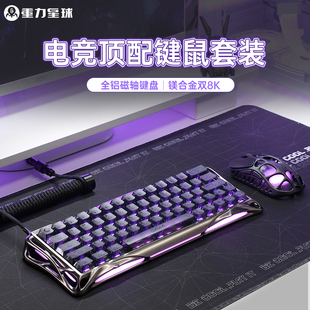 重力星球V60游戏电竞专用铝坨坨无畏契约男生UFO磁轴键盘键鼠套装