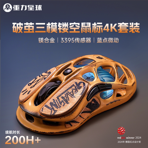 重力星球三模游戏镂空无线鼠标