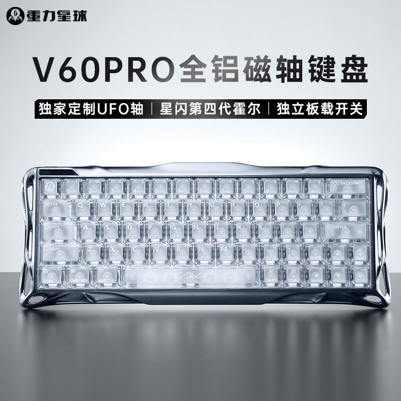 重力星球V60Pro磁轴键盘游戏电竞专用无畏契约UFO透明键帽铝