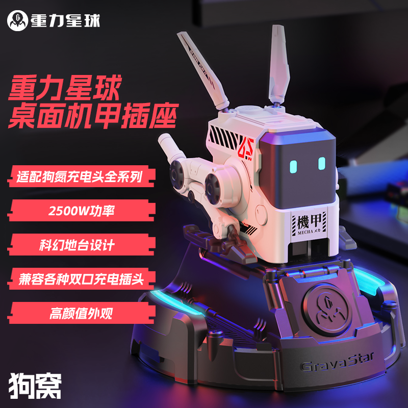 【新年礼物】重力星球狗窝排插1.5米排插狗氮专属充电器插座氮化镓快65W充插头,3C数码配件,手机充电器,淘宝优惠券,粉丝福利购,淘宝优惠卷