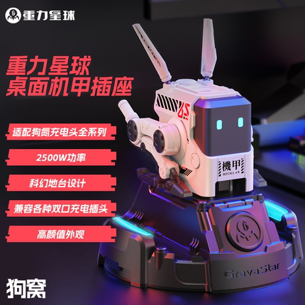 【圣诞礼物】重力星球狗窝排插1.5米排插狗氮专属充电器插座氮化镓快65W充插头