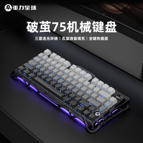重力星球三模机械键盘侧刻铝合金