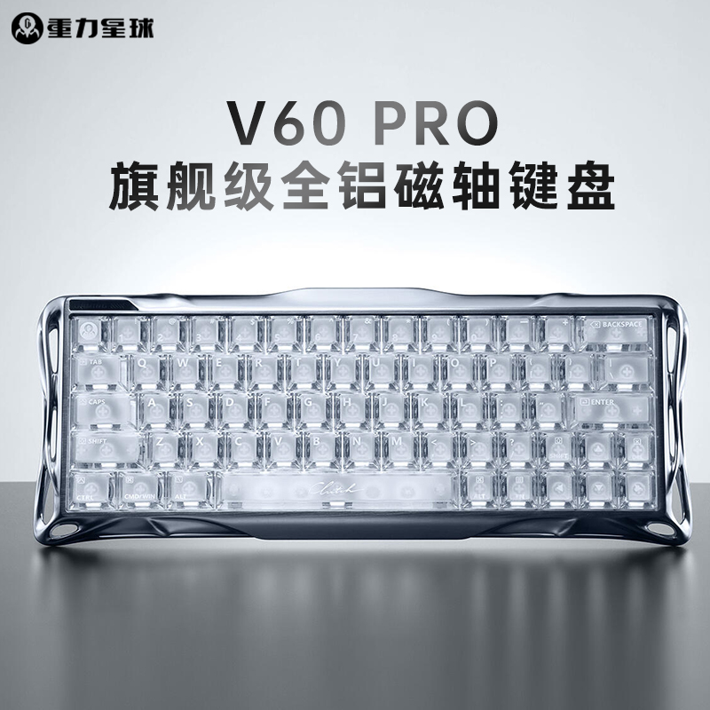 重力星球V60UFO轴磁轴键盘全铝