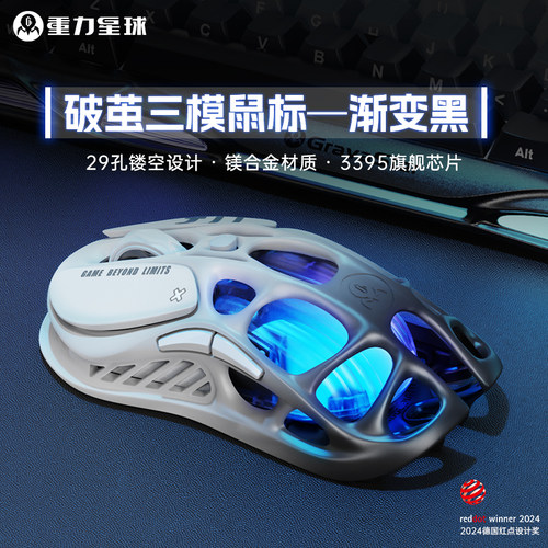 重力星球破茧滑鼠镁合金镂空无线 线三模蓝牙电竞游戏键鼠套装高