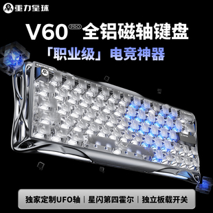 重力星球V60 Pro磁轴键盘游戏电竞专用三角洲UFO无畏契约打瓦铝厂