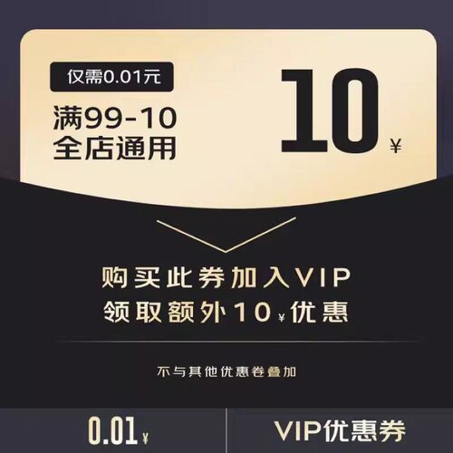 入会10元