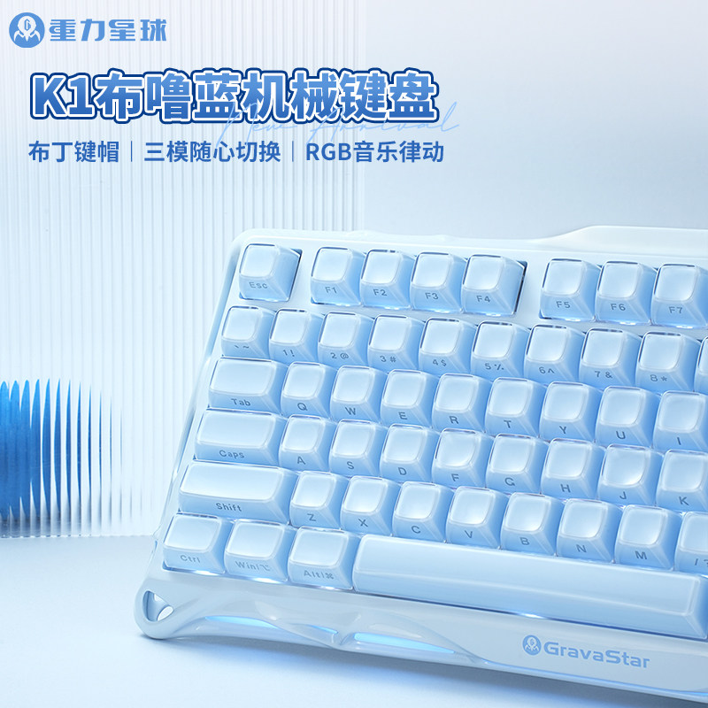 情人节礼物重力星球机械键盘电竞游戏办公专用女生三模蓝牙麻将音