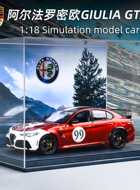 阿尔法罗密欧Giulia GTAm车模汽车模型合金仿真收藏1比18摆件礼物