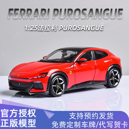 比美高法拉利车模型正版授权