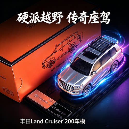164丰田陆巡LC200合金车模