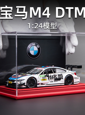 1:24宝马M4DTM车模仿真拉力赛车合金收藏模型摆件创意生日礼物男
