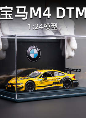 仿真合金拉力赛车模型1:24宝马M4DTM车模收藏摆件送男生生日礼物