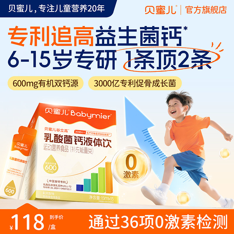 贝蜜儿液体钙儿童益生菌钙海藻钙青少年钙片6到12岁以上柠檬酸钙
