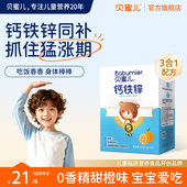 贝蜜儿儿童钙铁锌粉非钙片液体钙乳钙镁锌送婴幼儿营养补充品