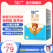 贝蜜儿 乳钙 儿童液体钙镁锌液钙片奶香味 40粒盒装