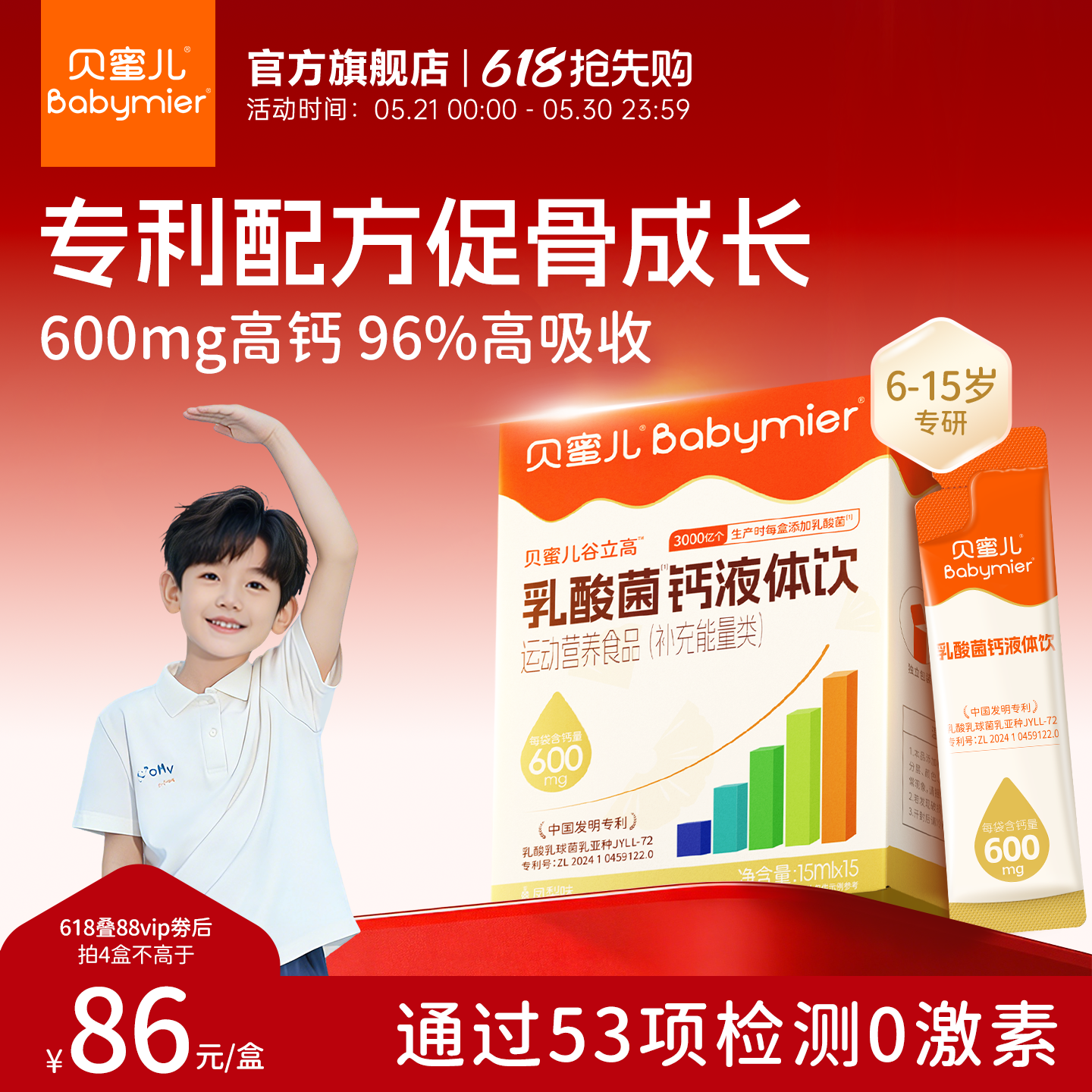 【618抢先购】贝蜜儿儿童液体钙片k2d3柠檬酸钙青少年6到12岁以上
