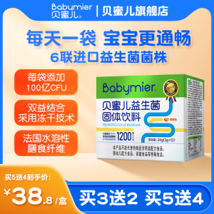 [直播]贝蜜儿益生菌粉儿童益生元宝宝可食用菌株送婴幼儿辅食