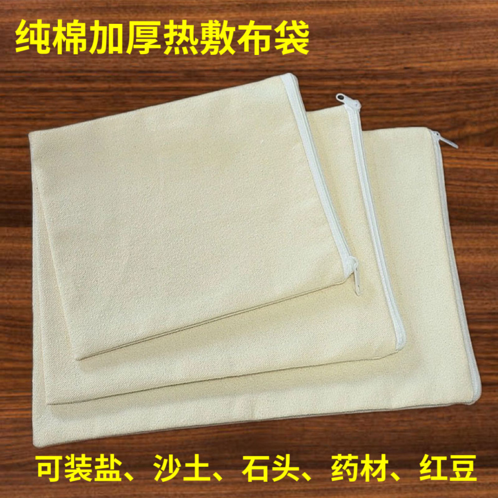 中药热敷专用布袋粗盐包艾草理疗红豆纯棉袋子帆布微波炉加热定制