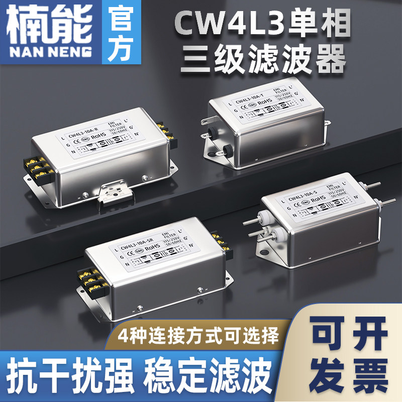 大型CW4L3-R三级单相交流电源滤波器3A/6A/10A/20A/30A/40A端子排