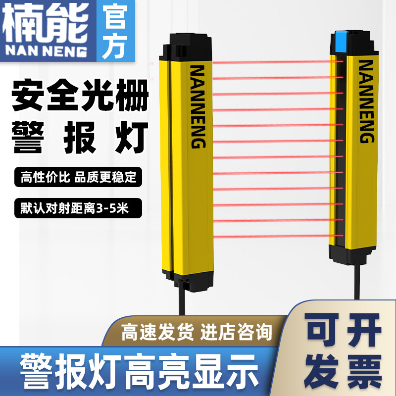 安全光栅光幕传感器自带报警灯通用红外探测矩阵对射光电保护感应