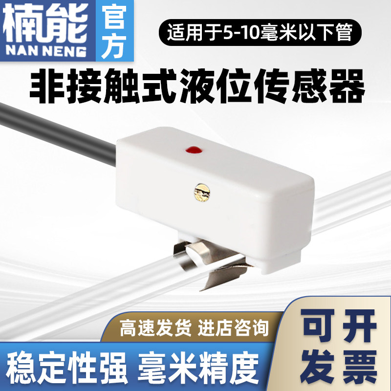 非接触电容液位传感器输液管检测水位液体高低外贴管道感应开关
