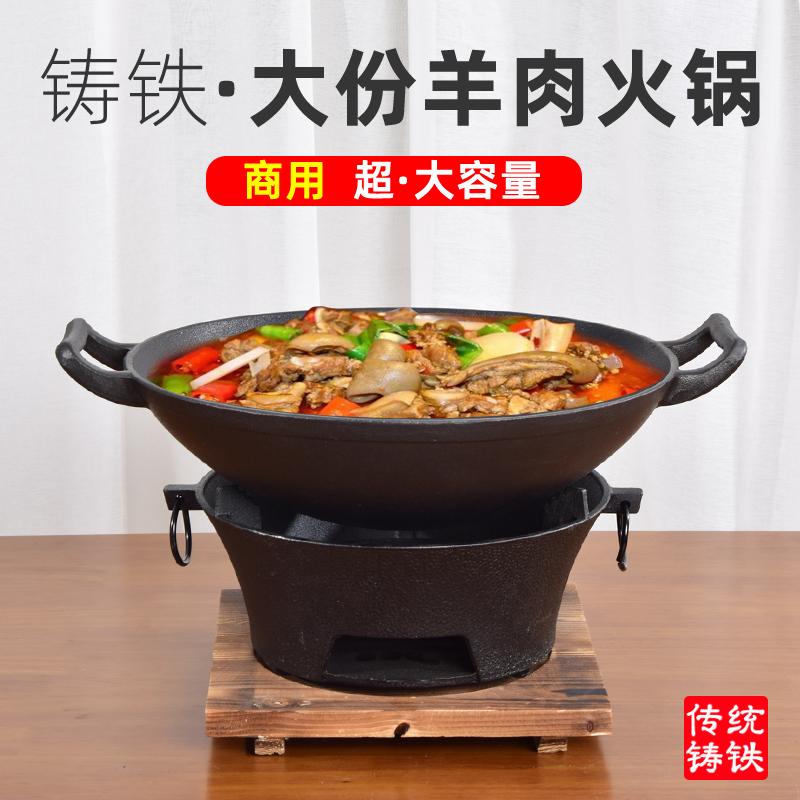 商用铸铁锅大容量火锅羊肉火锅