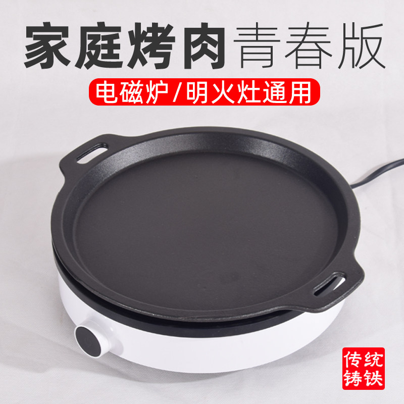 家庭烤肉青春版烧烤盘电磁炉明火灶通用铸铁烤盘铁板烧商用铁板
