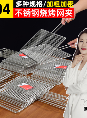 烧烤夹子不锈钢夹板网烤鱼架子304韭菜蔬菜商用品笆子具青菜神器
