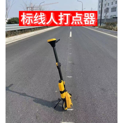 标线人打点器道路划线放样工具打水线神器虚线断点仪水线壶弹线绳