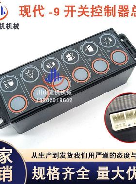 现代R215 225 305 335-9开关控制器总成雨刮控制盒按键21Q6-30601