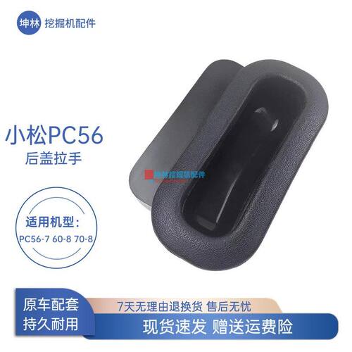 小松PC56-7 60/70-8挖掘机后备箱锁发动机盖锁引擎盖锁后盖锁拉手